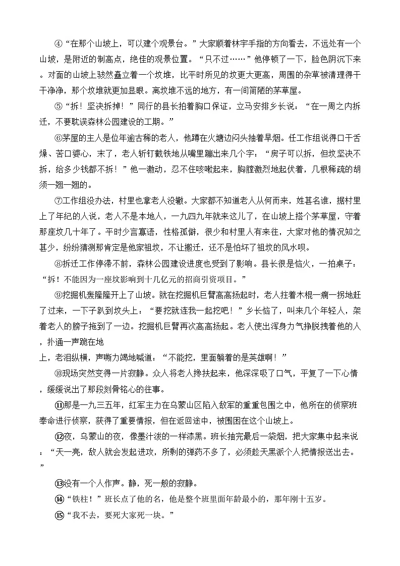 九年级语文第3页