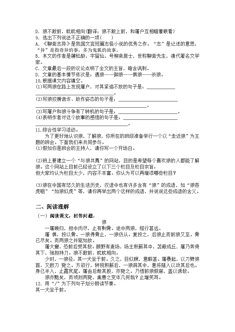 统编版语文七年级上册第20课狼练习题（含答案）第2页