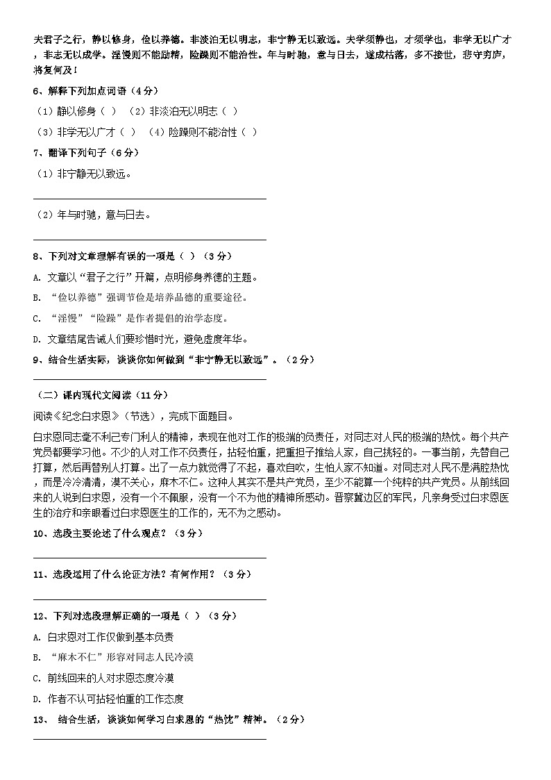 部编版七年级语文上册第四单元检测试卷（含答案）第2页