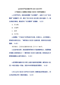 语文八年级上册（2024）整本书阅读 《红岩》课后练习题