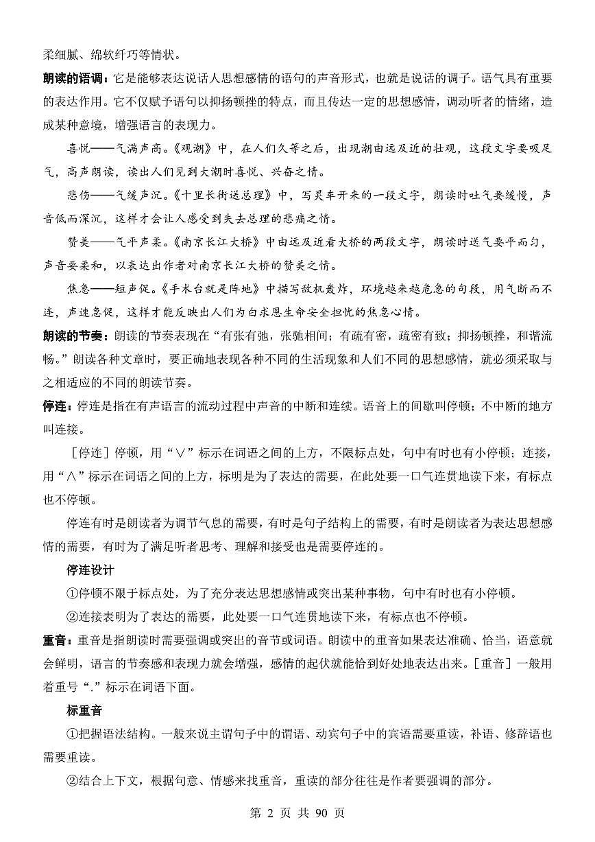 2025七上语文期末复习单元主题阅读第2单元 叙事抒情散文 主题阅读学案第2页