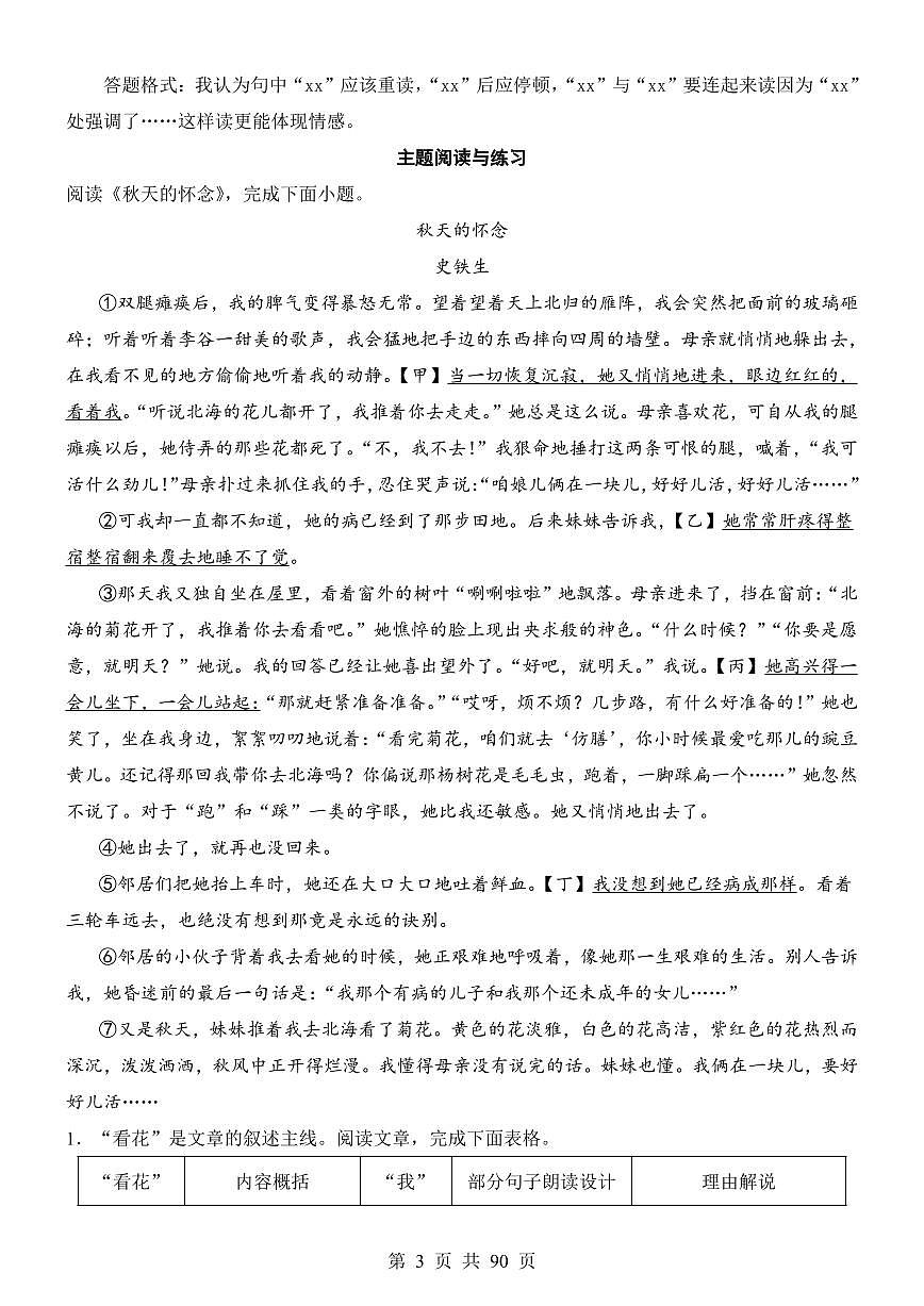 2025七上语文期末复习单元主题阅读第2单元 叙事抒情散文 主题阅读学案第3页