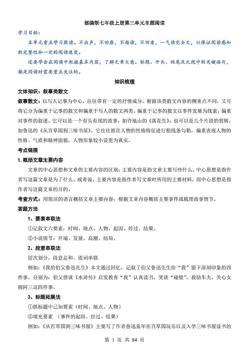 2025七上语文期末复习单元主题阅读第3单元 童真童趣专题 主题阅读学案第1页