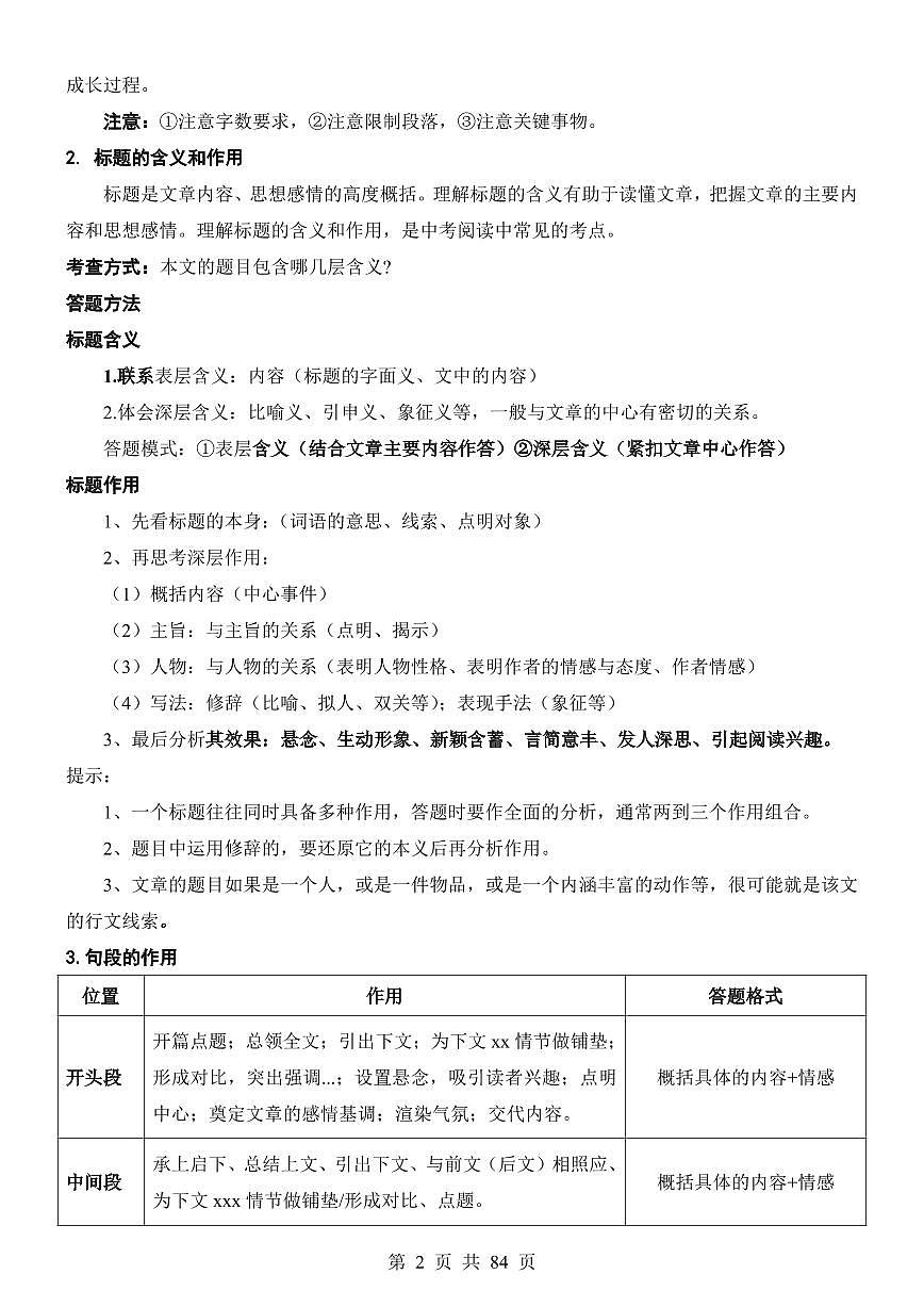 2025七上语文期末复习单元主题阅读第3单元 童真童趣专题 主题阅读学案第2页