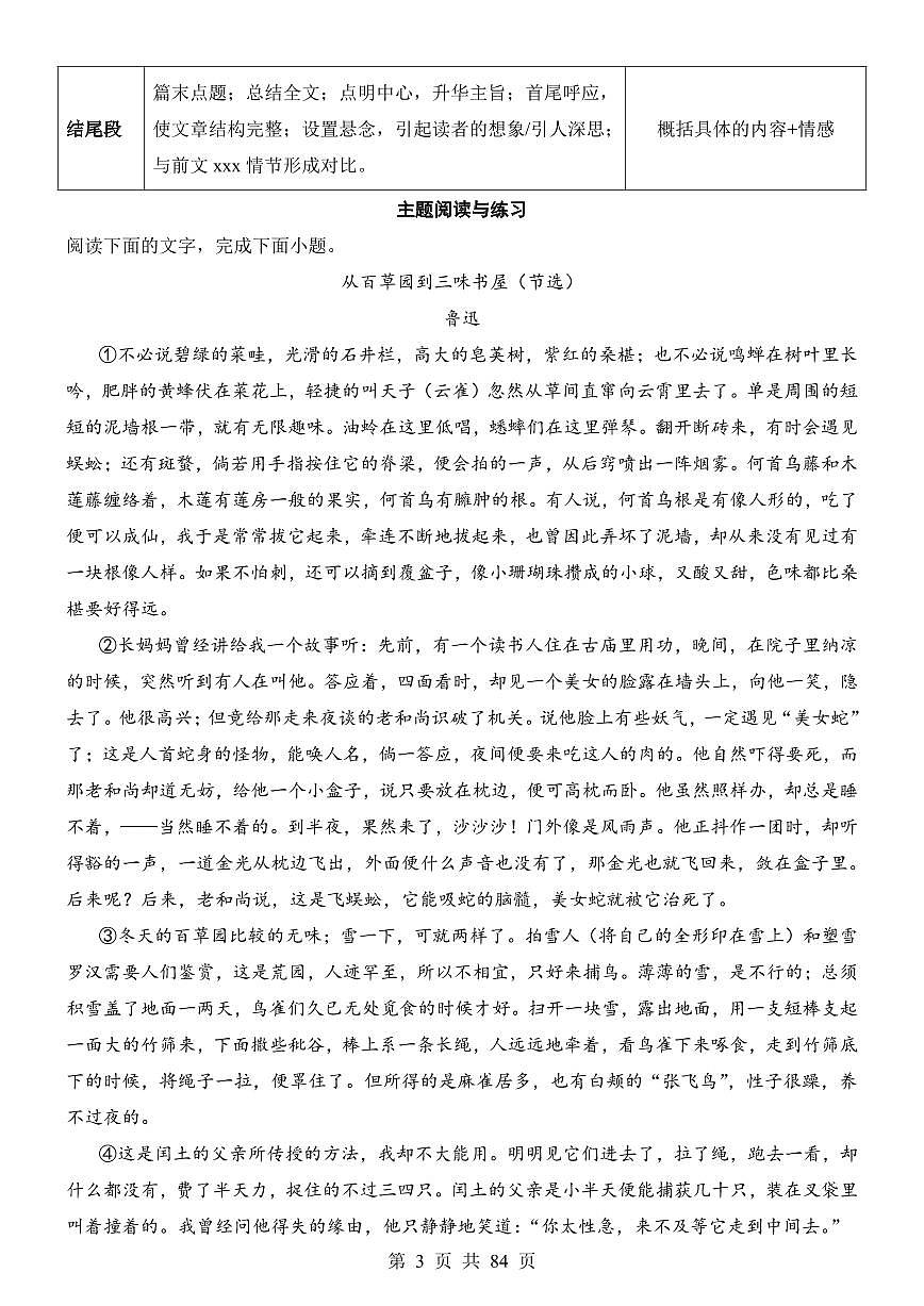 2025七上语文期末复习单元主题阅读第3单元 童真童趣专题 主题阅读学案第3页