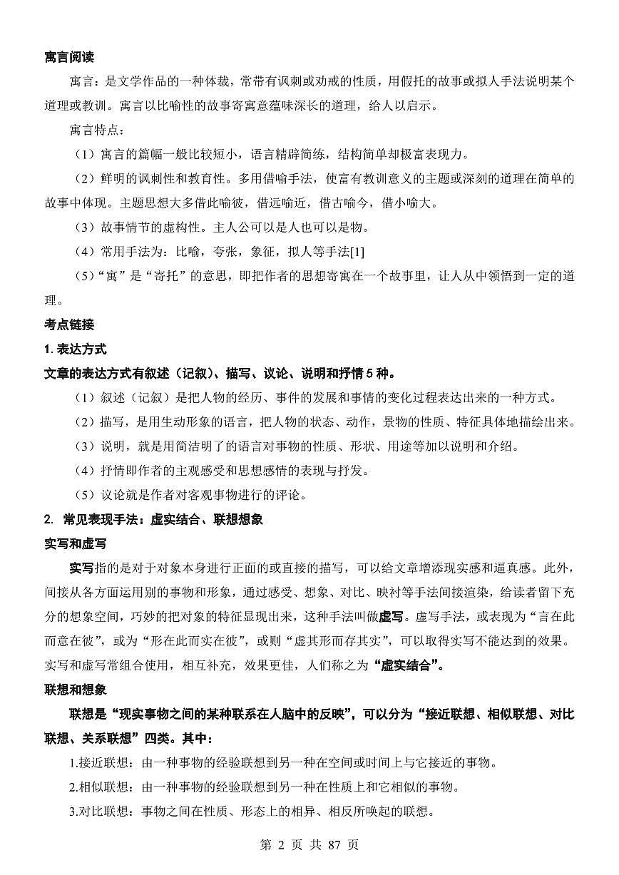 2025七上语文期末复习单元主题阅读第6单元 童话寓言专题 主题阅读学案第2页