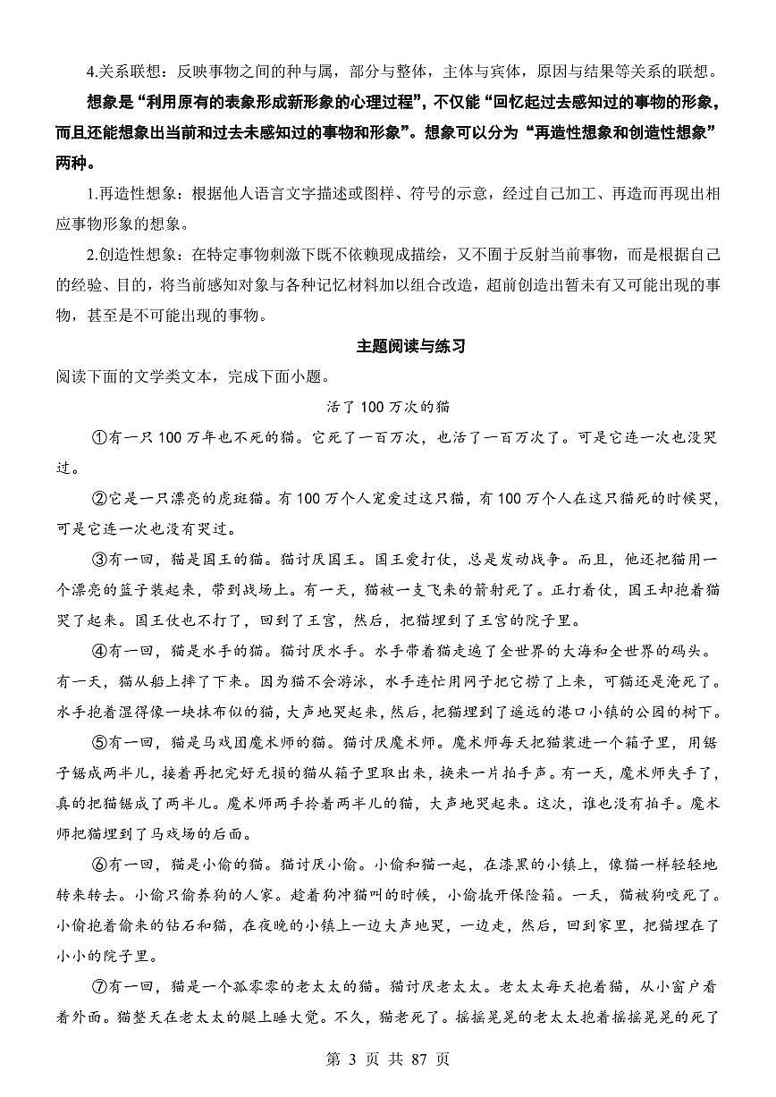 2025七上语文期末复习单元主题阅读第6单元 童话寓言专题 主题阅读学案第3页