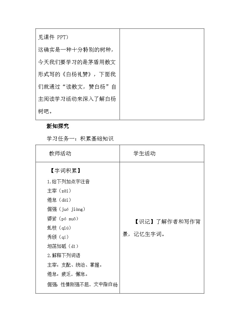 第16课《白杨礼赞》教学设计 2025-2026学年统编版语文八年级上册第2页