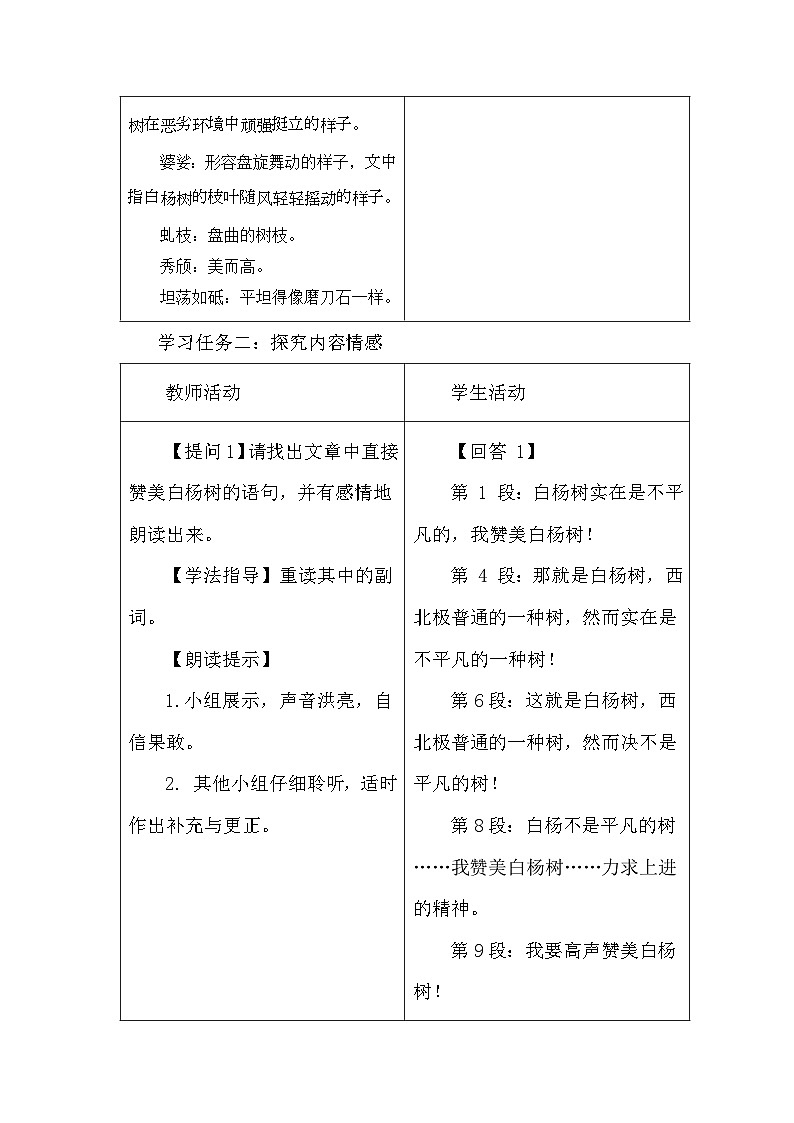 第16课《白杨礼赞》教学设计 2025-2026学年统编版语文八年级上册第3页