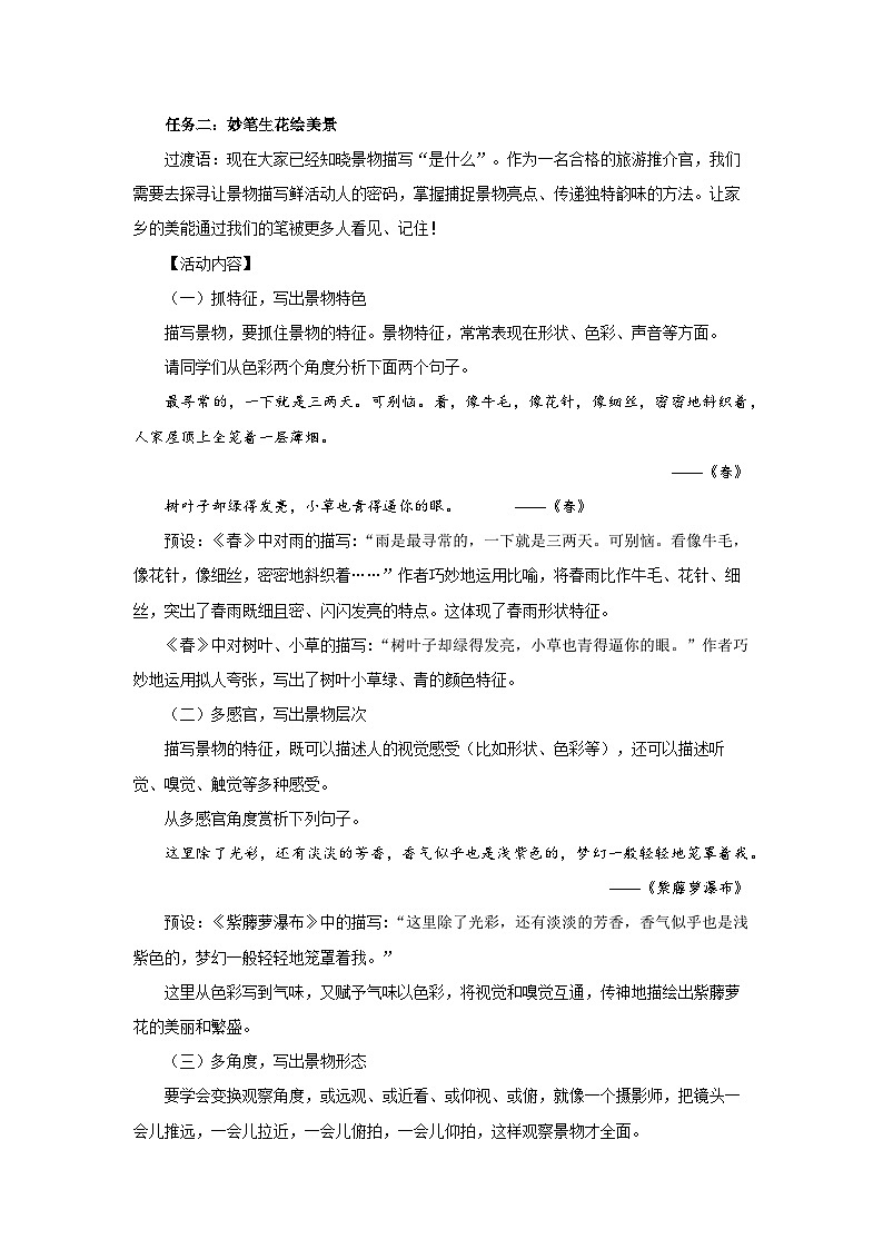 第三单元写作《学习描写景物》教案 2025-2026学年统编版语文八年级上册第2页