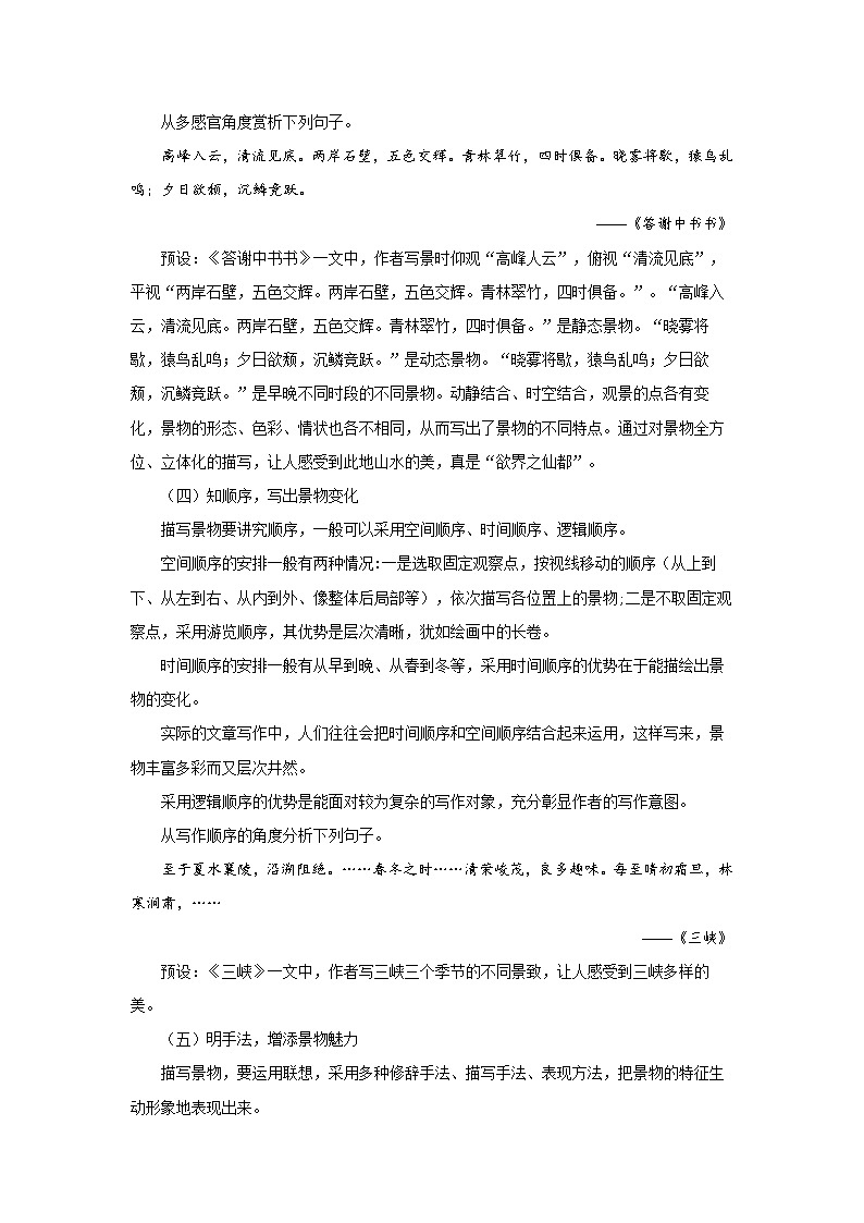 第三单元写作《学习描写景物》教案 2025-2026学年统编版语文八年级上册第3页