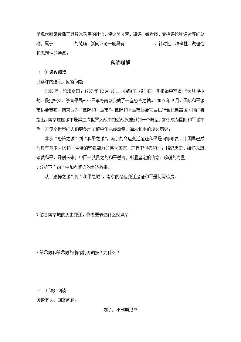 第6课《国行公祭，为佑世界和》同步练习（含答案） 2025-2026学年统编版八年级语文上册第2页