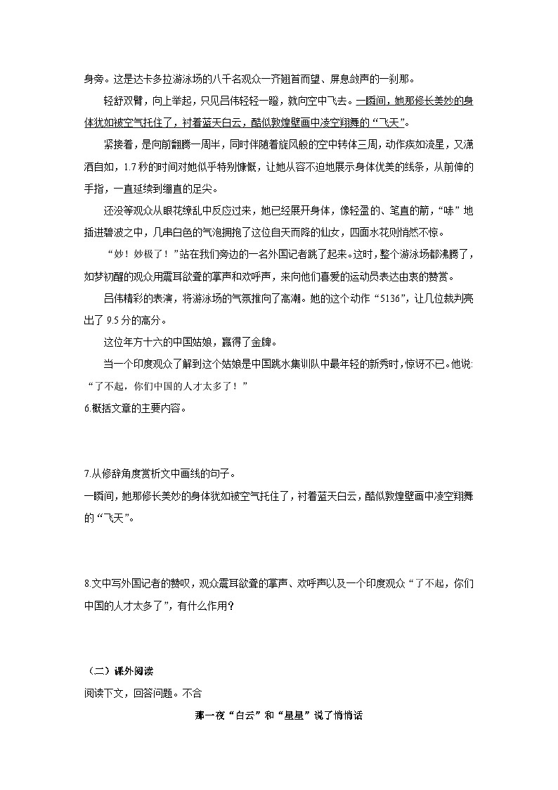第4课《“飞天”凌空》同步练习（含答案） 2025—2026学年统编版语文八年级上册第2页