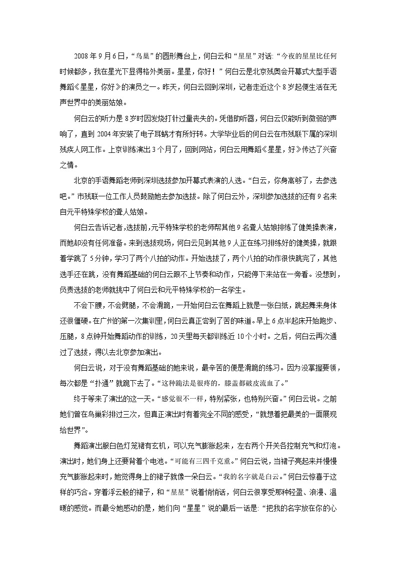 第4课《“飞天”凌空》同步练习（含答案） 2025—2026学年统编版语文八年级上册第3页
