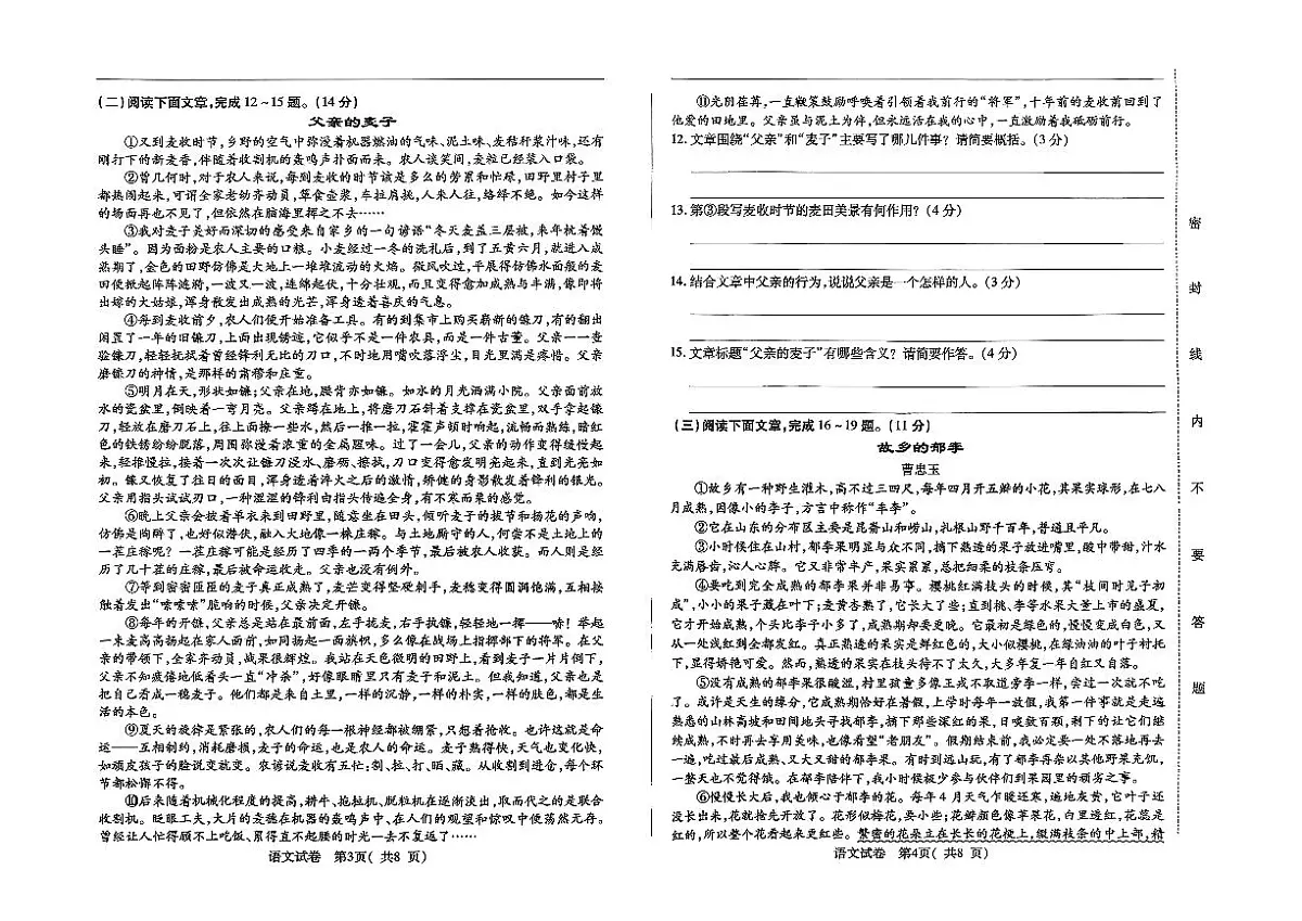 吉林省松原市滨江中学2025~2026学年度上学期期中测试卷 七年级语文（含答案）第2页