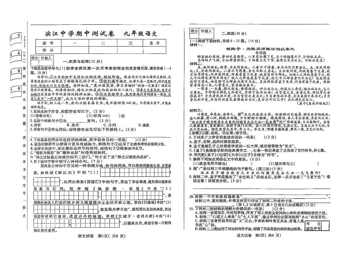 吉林省松原市滨江中学2025~2026学年度上学期期中测试卷   九年级语文（含答案）第1页