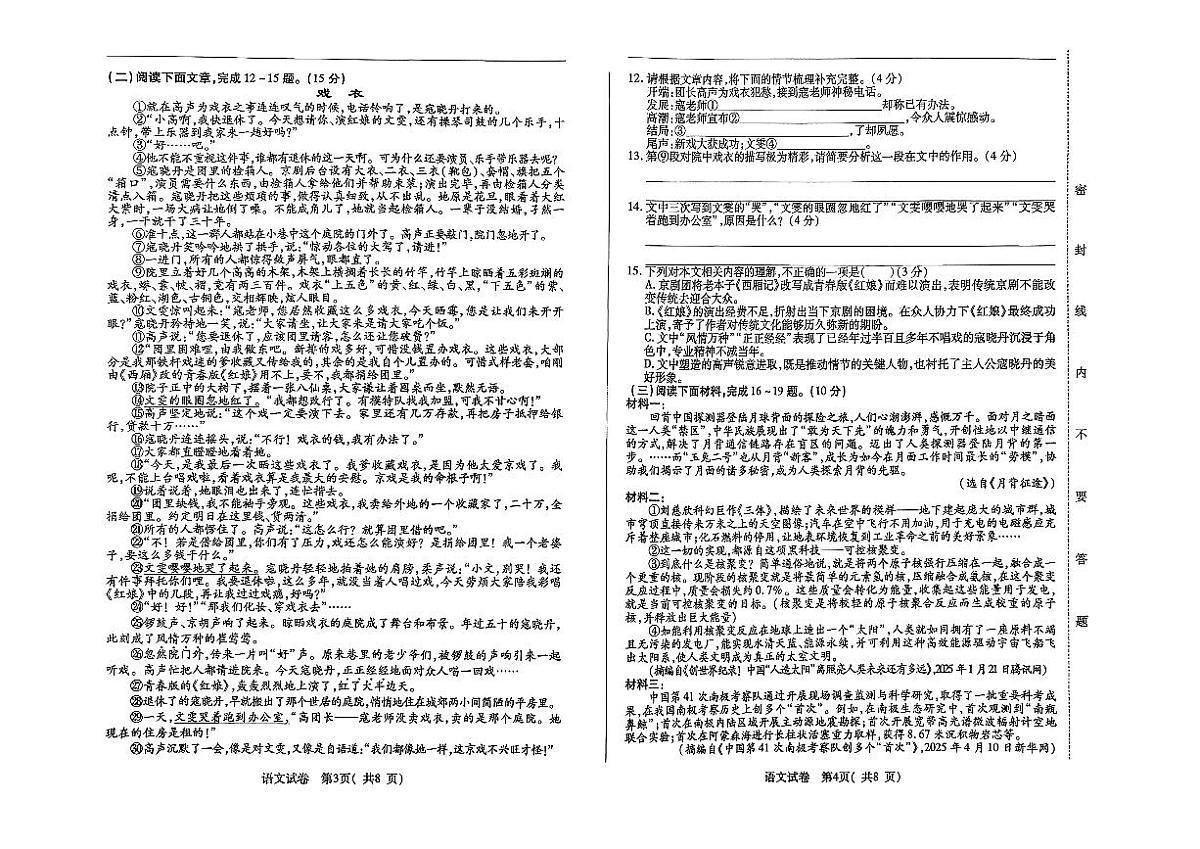 吉林省松原市滨江中学2025~2026学年度上学期期中测试卷   九年级语文（含答案）第2页
