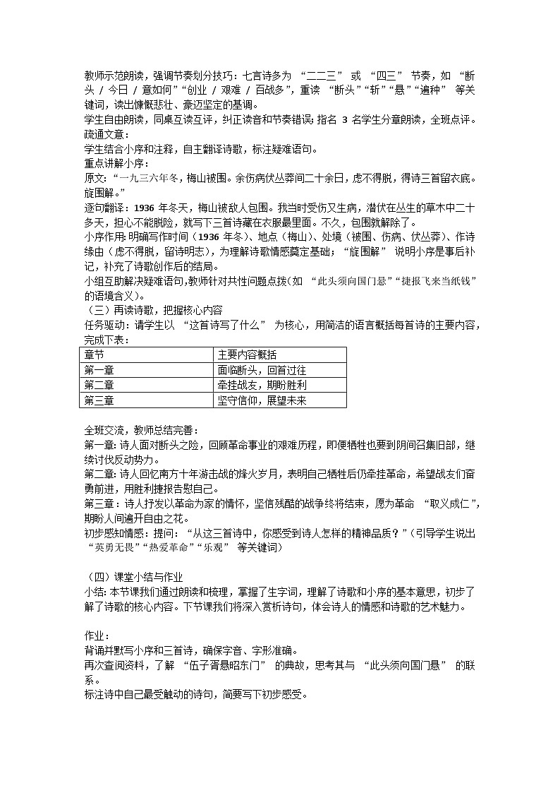 15课《梅岭三章》教学设计（2课时）统编版七年级上册第四单元第2页