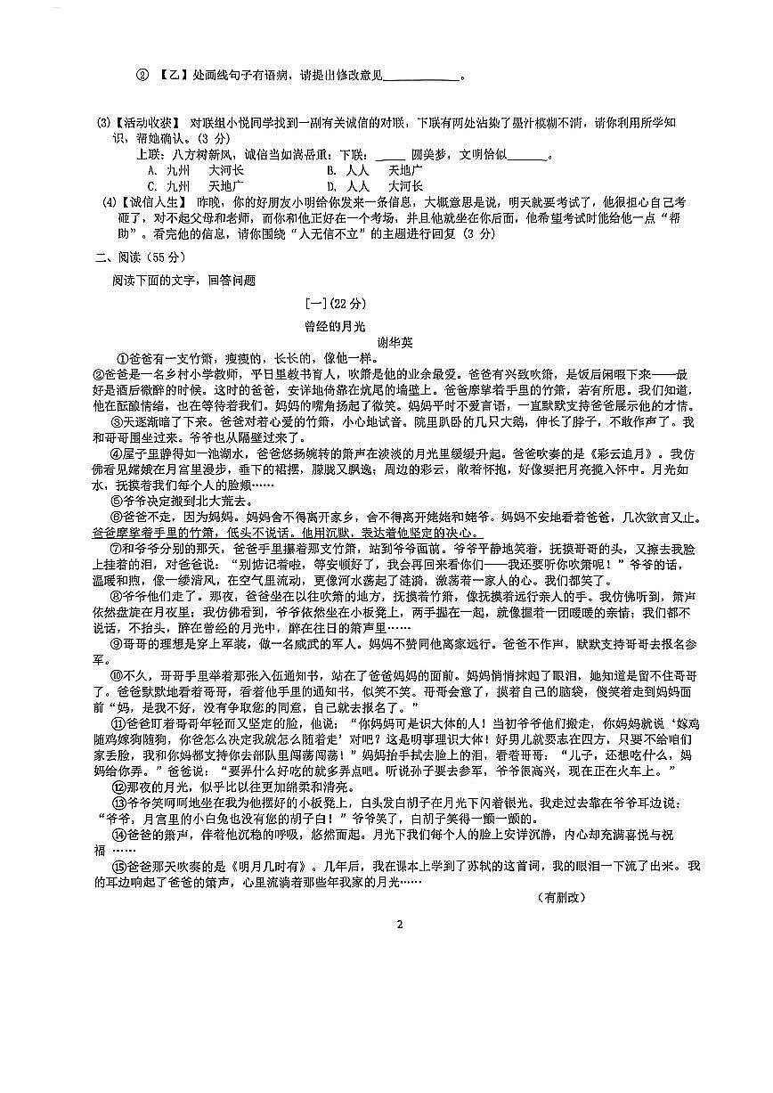 安徽省滁州市定远县2025-2026学年八年级上学期11月期中语文试题第2页