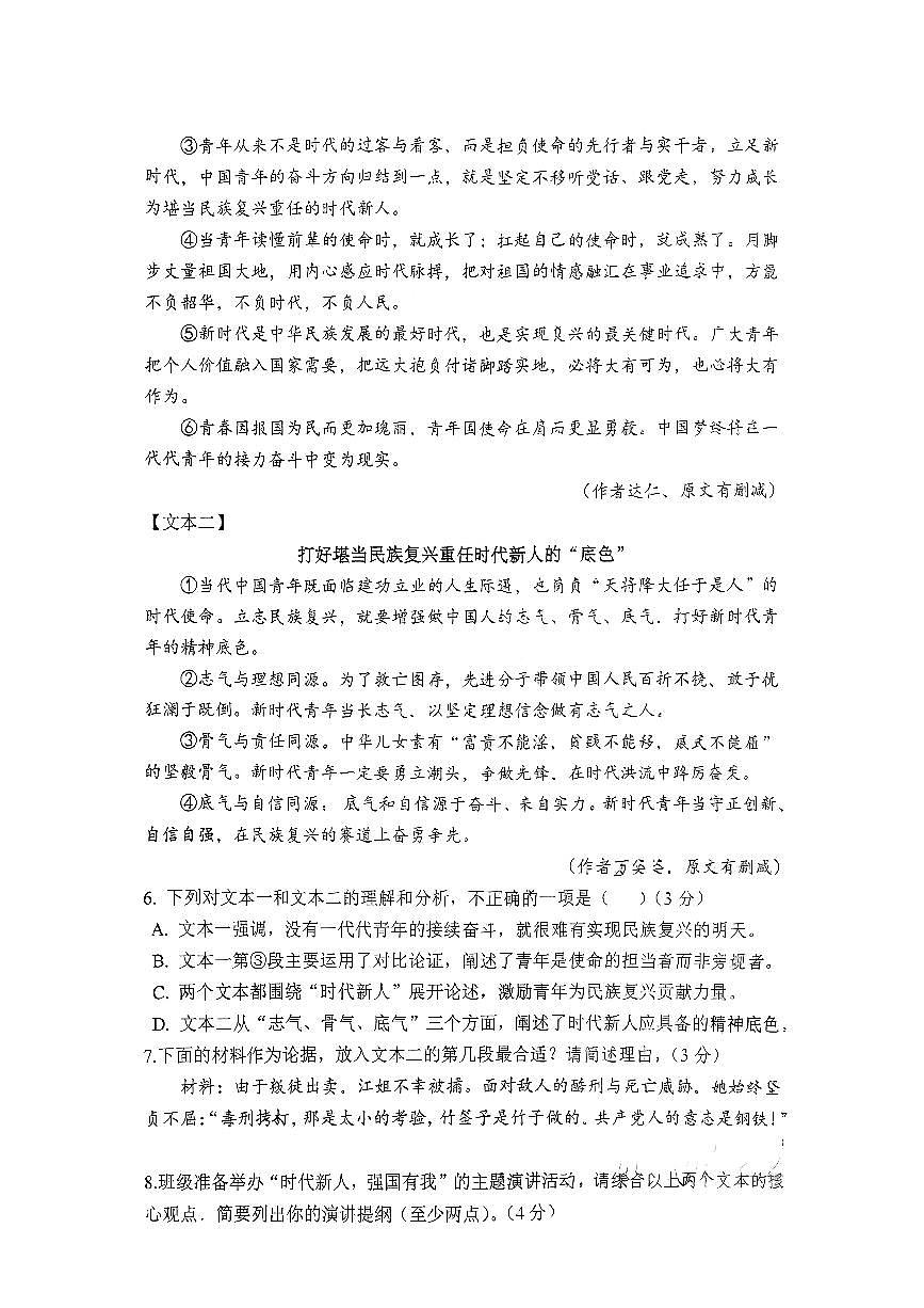 湖南省岳阳市汨罗市2025-2026学年九年级上学期11月期中语文试题第3页