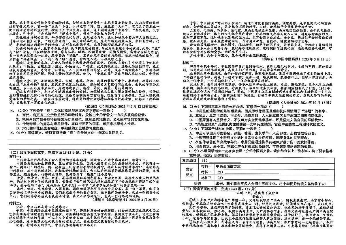 江西省赣州市瑞金市2025-2026学年八年级上学期期中考试语文试题第2页