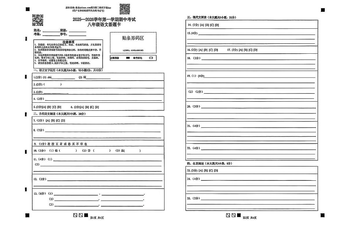 江西省赣州市章贡区2025-2026学年八年级上学期期中考试语文试题第1页