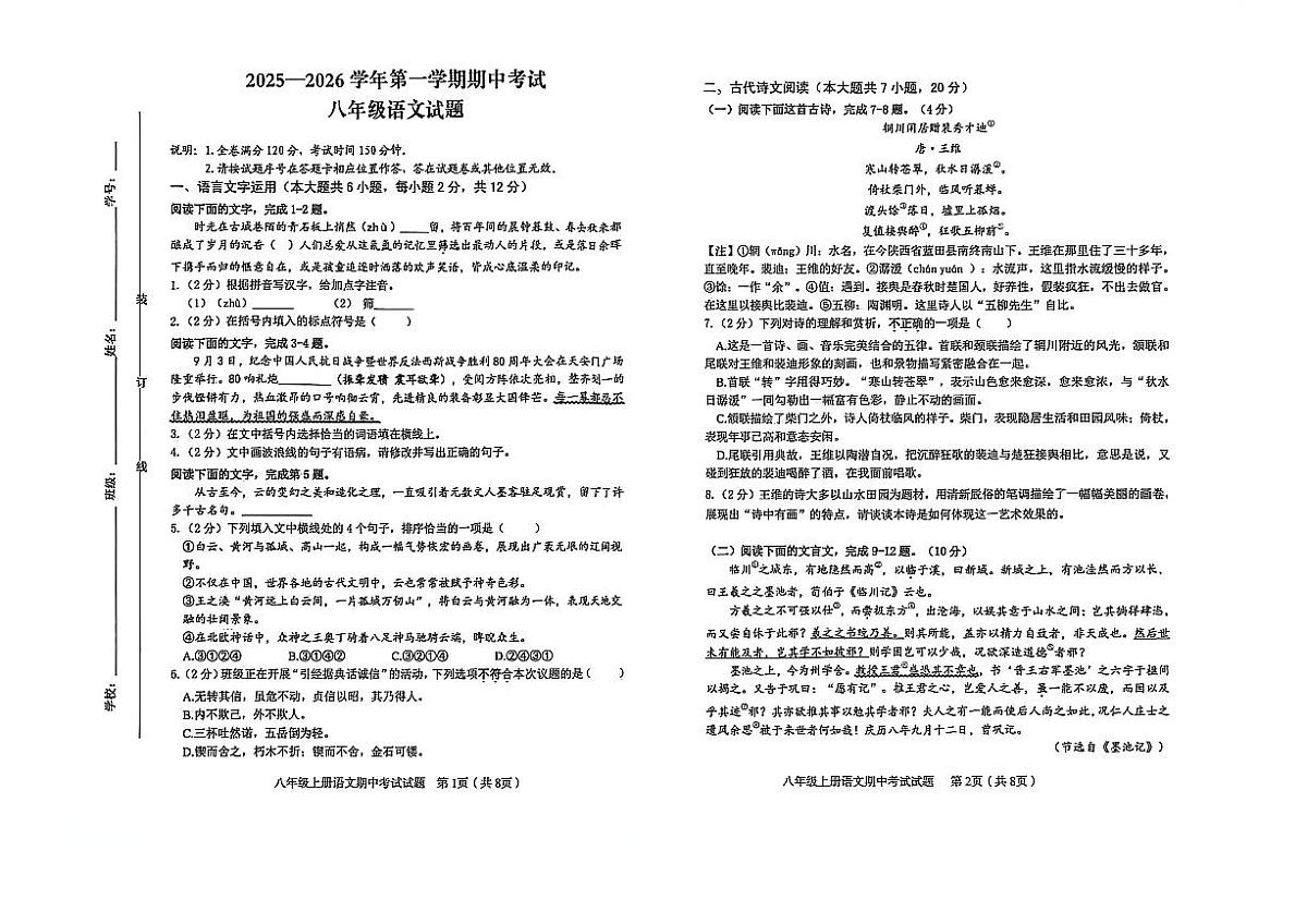 江西省赣州市章贡区2025-2026学年八年级上学期期中考试语文试题第3页