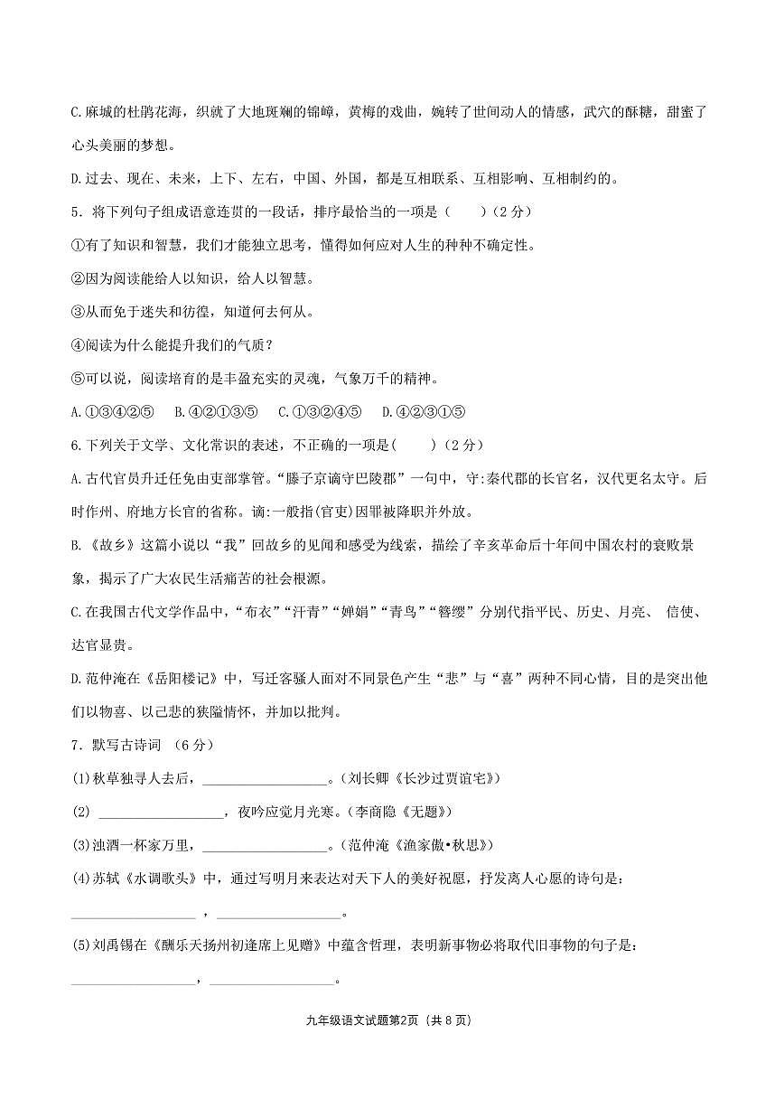 山东省滨州市惠民县2025-2026学年九年级上学期期中考试语文试题第2页