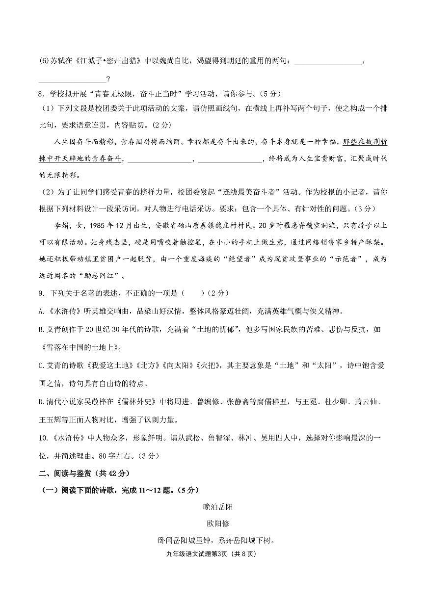 山东省滨州市惠民县2025-2026学年九年级上学期期中考试语文试题第3页
