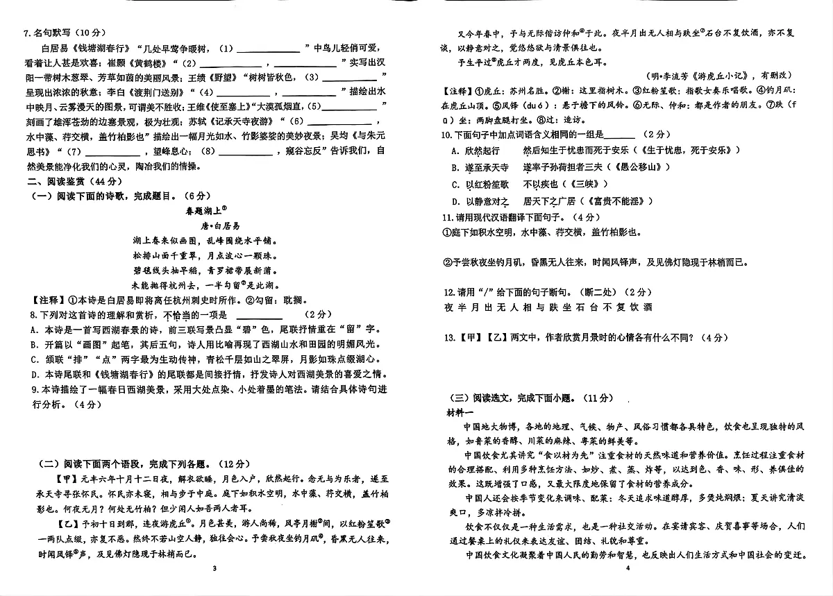 山东省东营市实验中学2025-2026学年八年级上学期期中考试语文试题第2页