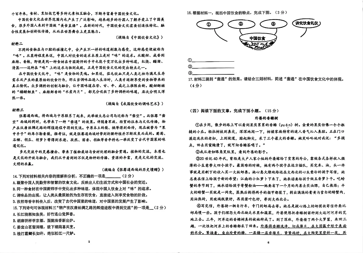 山东省东营市实验中学2025-2026学年八年级上学期期中考试语文试题第3页