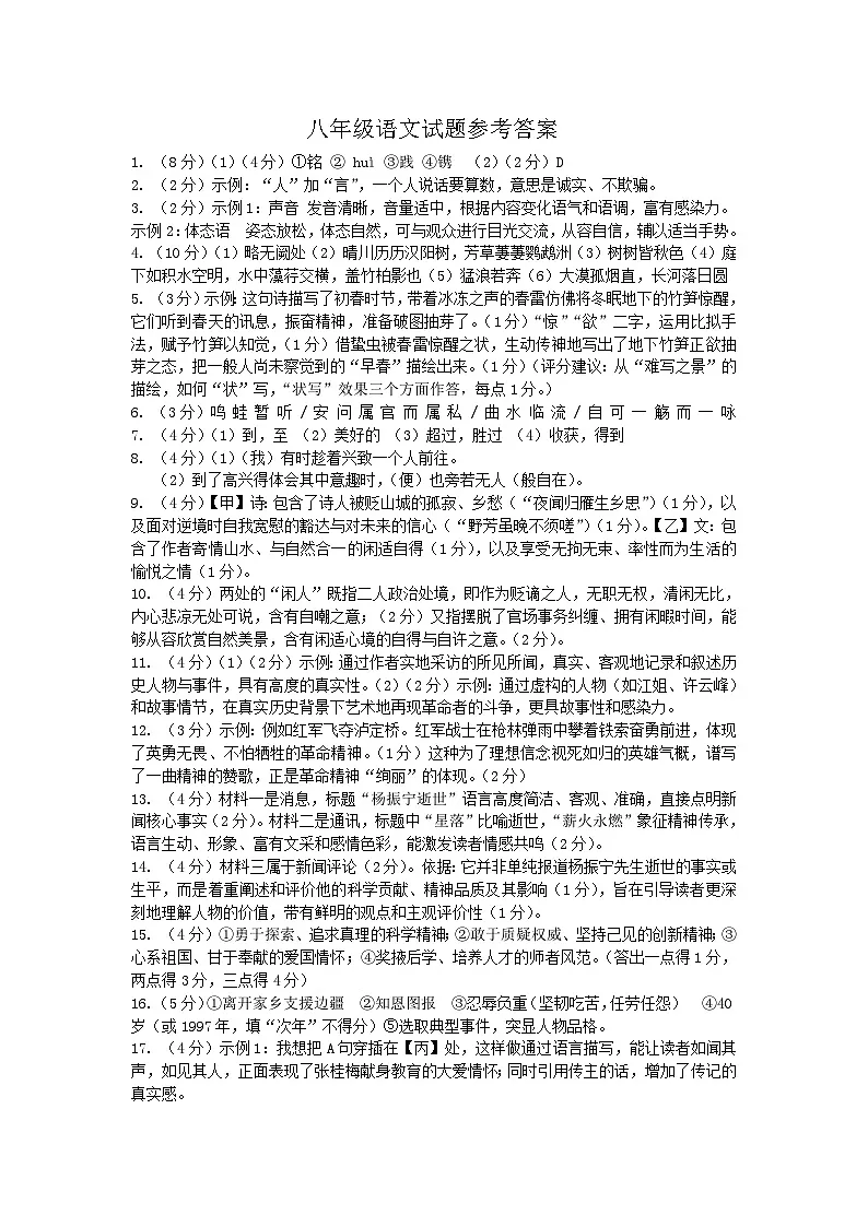 八年级语文评分细则第1页