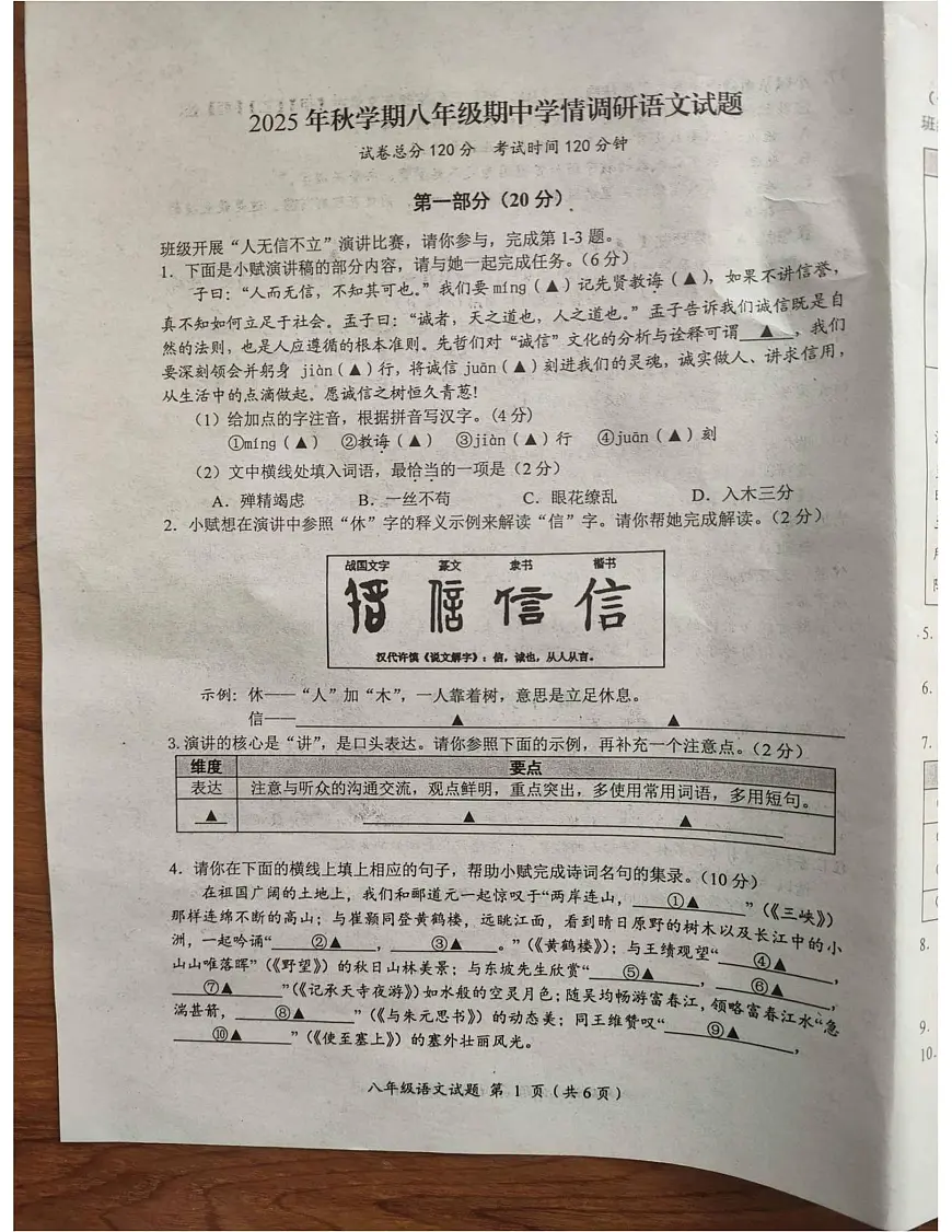 阜宁县2025秋学期八年级语文期中第1页