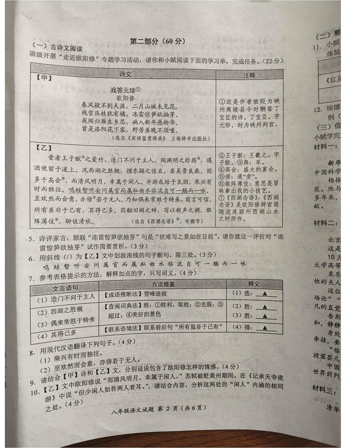 阜宁县2025秋学期八年级语文期中第2页