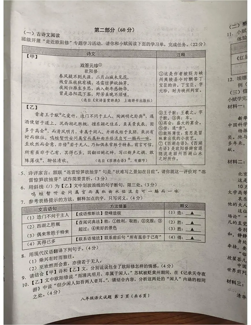 阜宁县2025秋学期八年级语文期中第2页