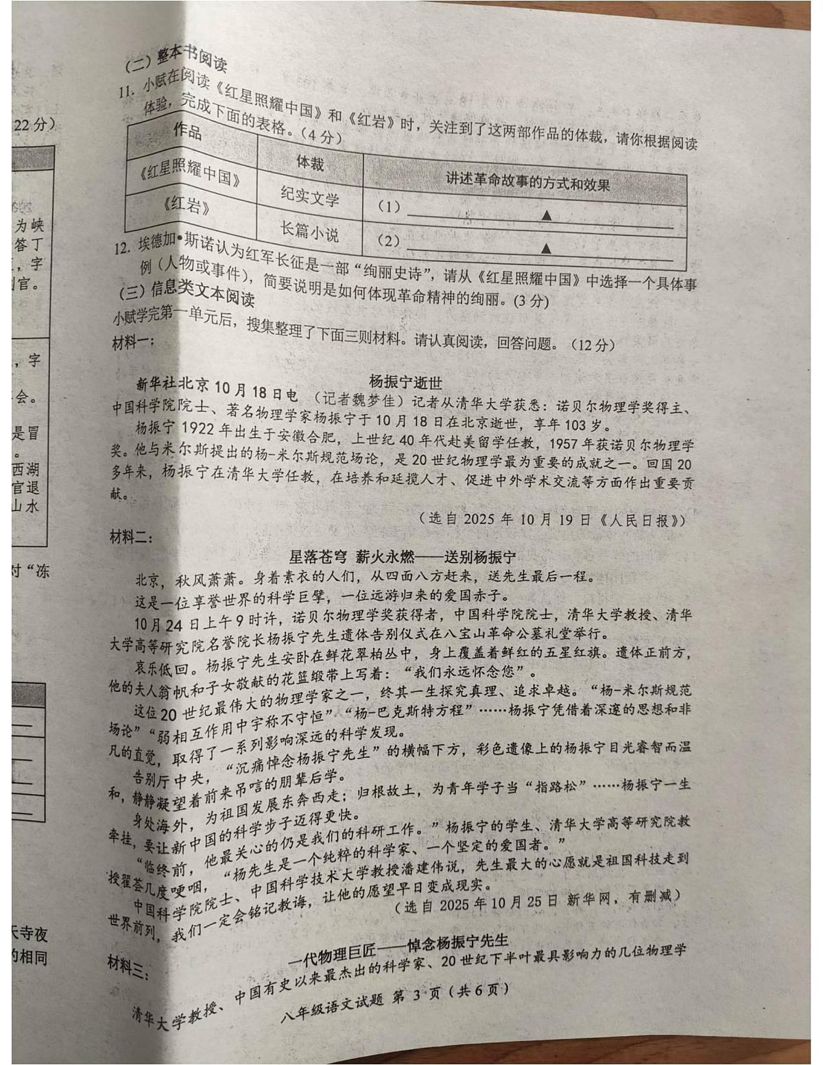 阜宁县2025秋学期八年级语文期中第3页