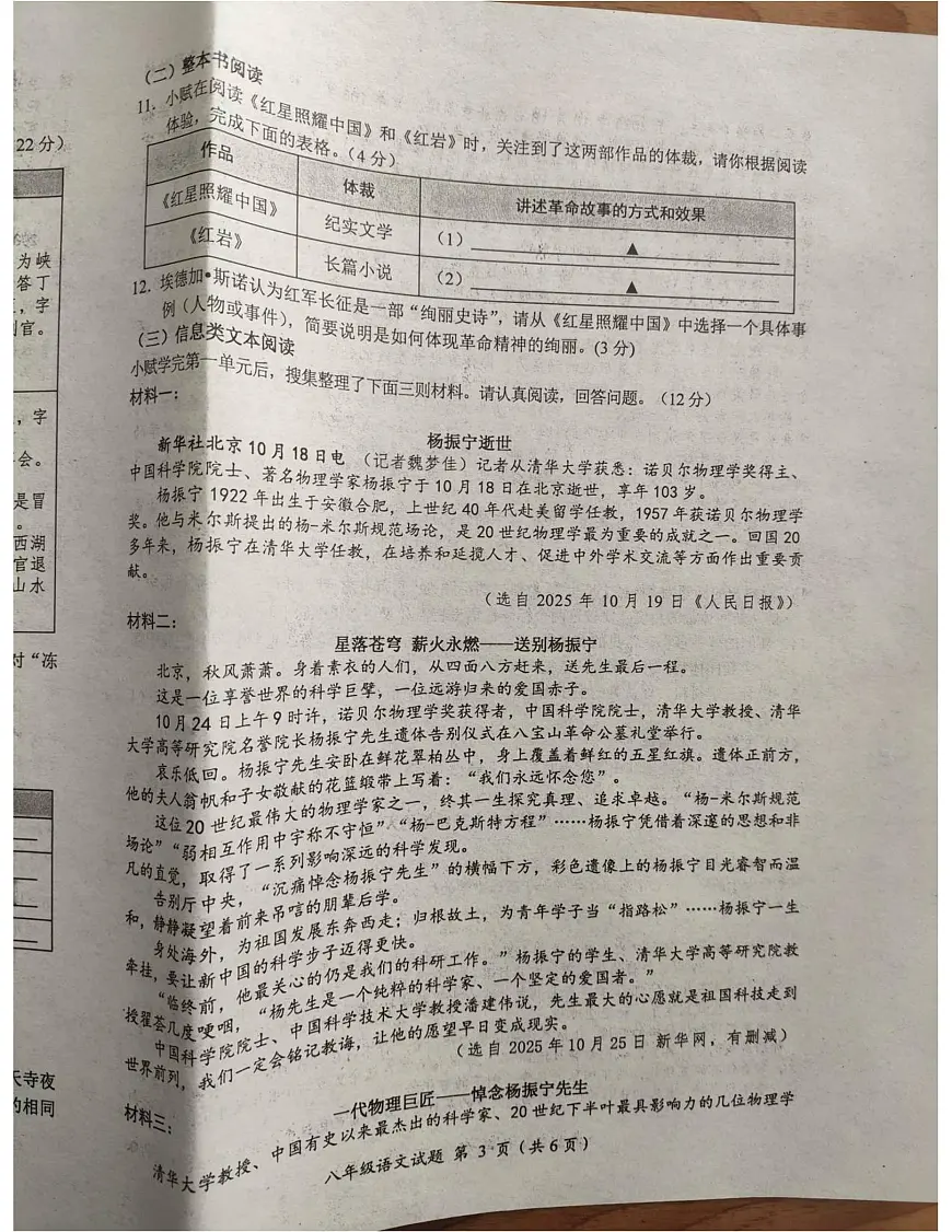 阜宁县2025秋学期八年级语文期中第3页