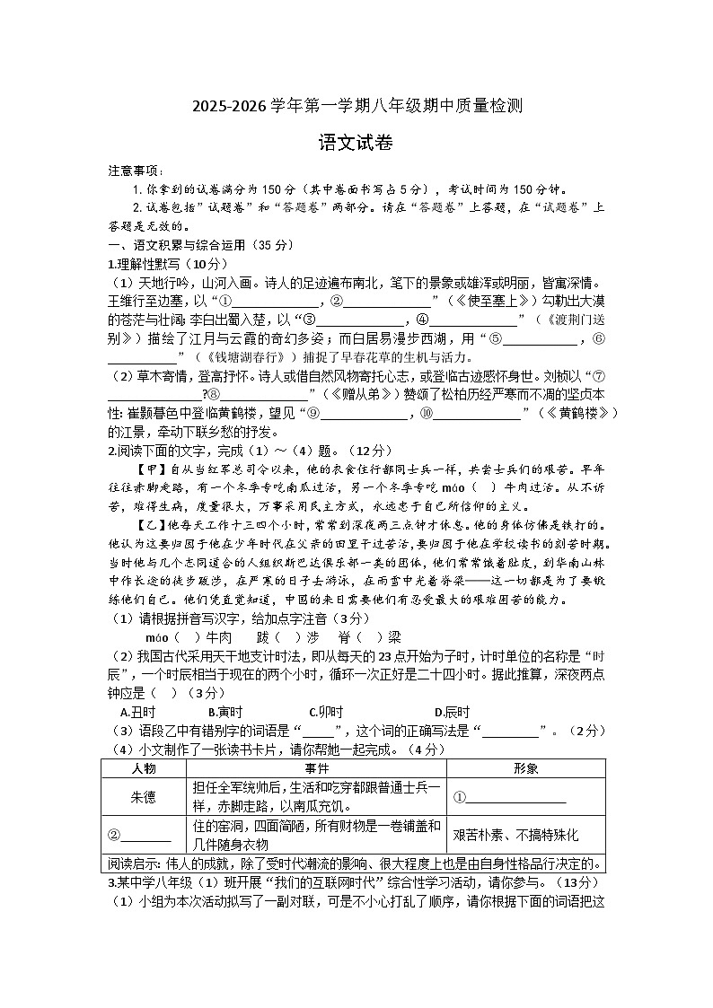 安徽省涡阳县王元中学2025-2026学年八年级上学期期中考试语文试卷第1页