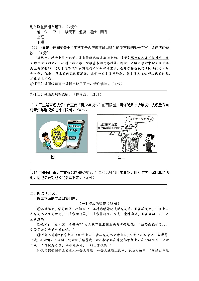 安徽省涡阳县王元中学2025-2026学年八年级上学期期中考试语文试卷第2页