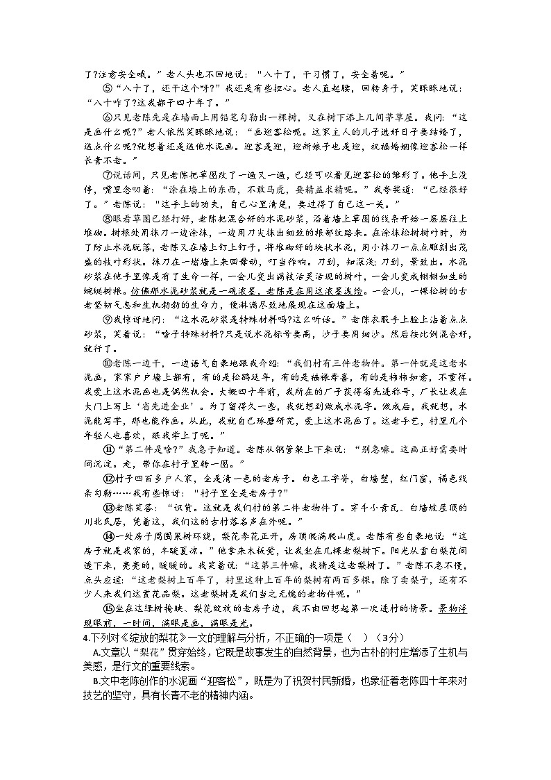 安徽省涡阳县王元中学2025-2026学年八年级上学期期中考试语文试卷第3页