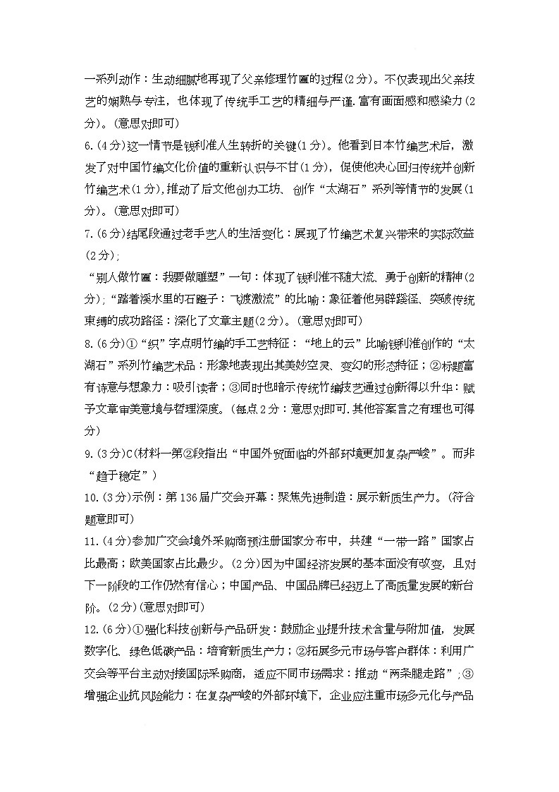 安徽省宿州市部分学校2025-2026学年度八年级上学期期中考试语文 八年级语文参考答案及评分标准第2页