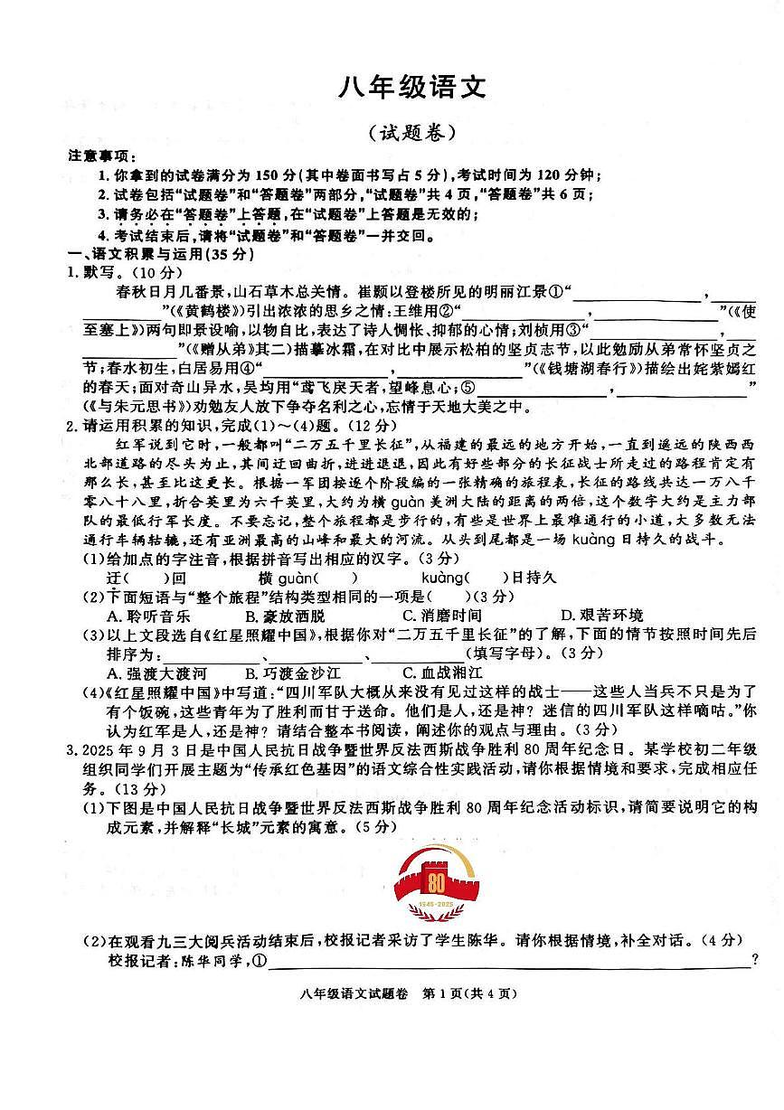 安徽省宿州市部分学校2025-2026学年度八年级上学期期中考试语文 八年级期中语文第1页
