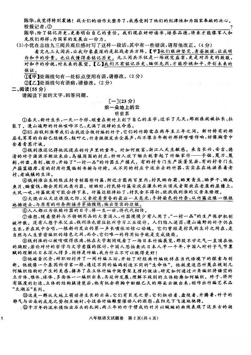 安徽省宿州市部分学校2025-2026学年度八年级上学期期中考试语文 八年级期中语文第2页