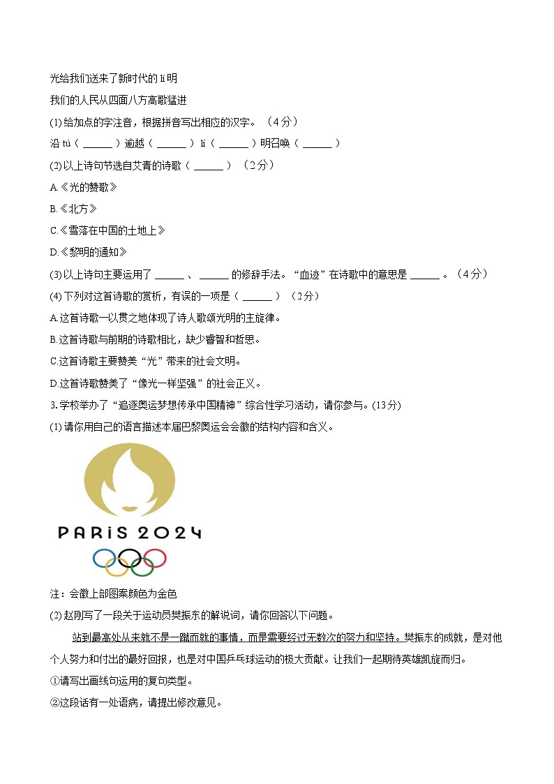 安徽省安庆市岳西县部分学校联考2025-2026学年九年级上学期11月期中语文试题第2页