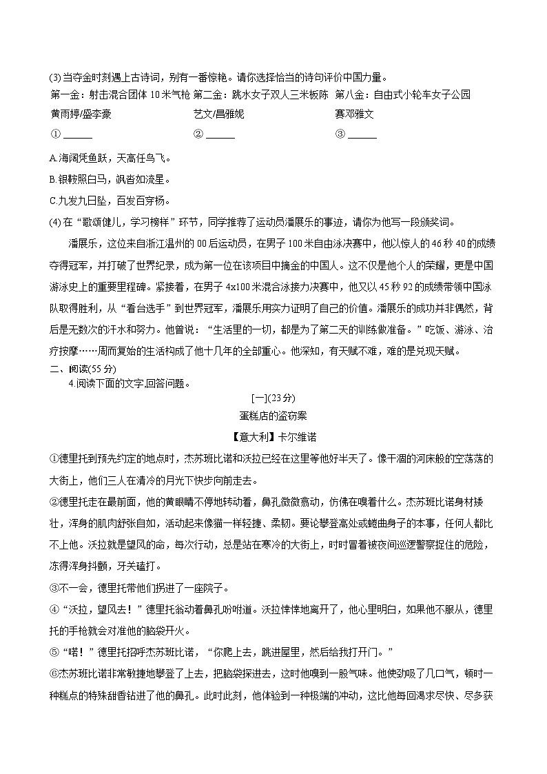 安徽省安庆市岳西县部分学校联考2025-2026学年九年级上学期11月期中语文试题第3页