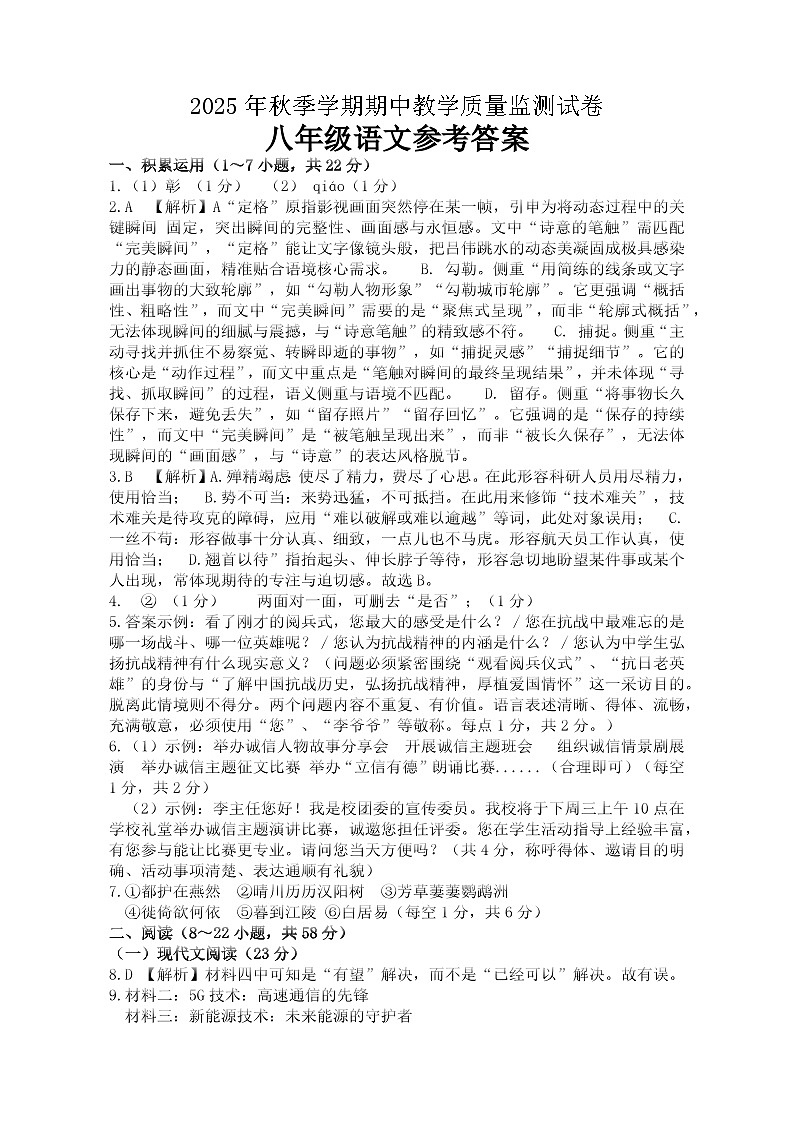 2025年秋季期八年级语文段考试卷 参考答案第1页