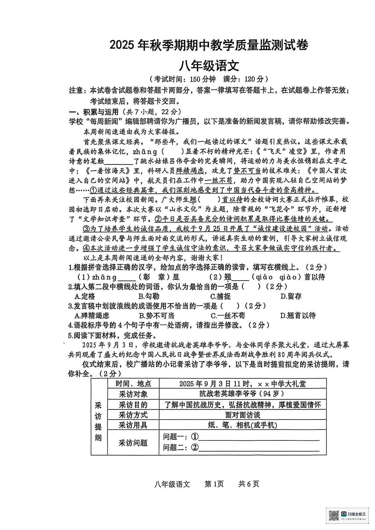 广西贵港市覃塘区2025-2026学年八级上学期11月期中语文试题第1页