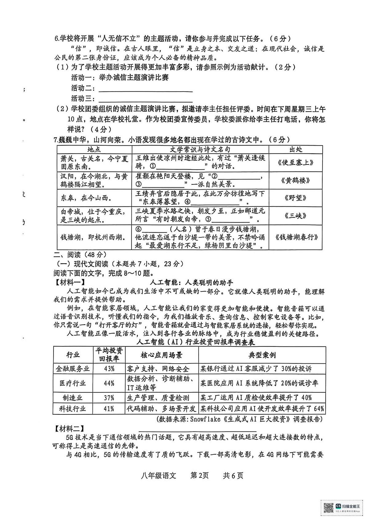 广西贵港市覃塘区2025-2026学年八级上学期11月期中语文试题第2页