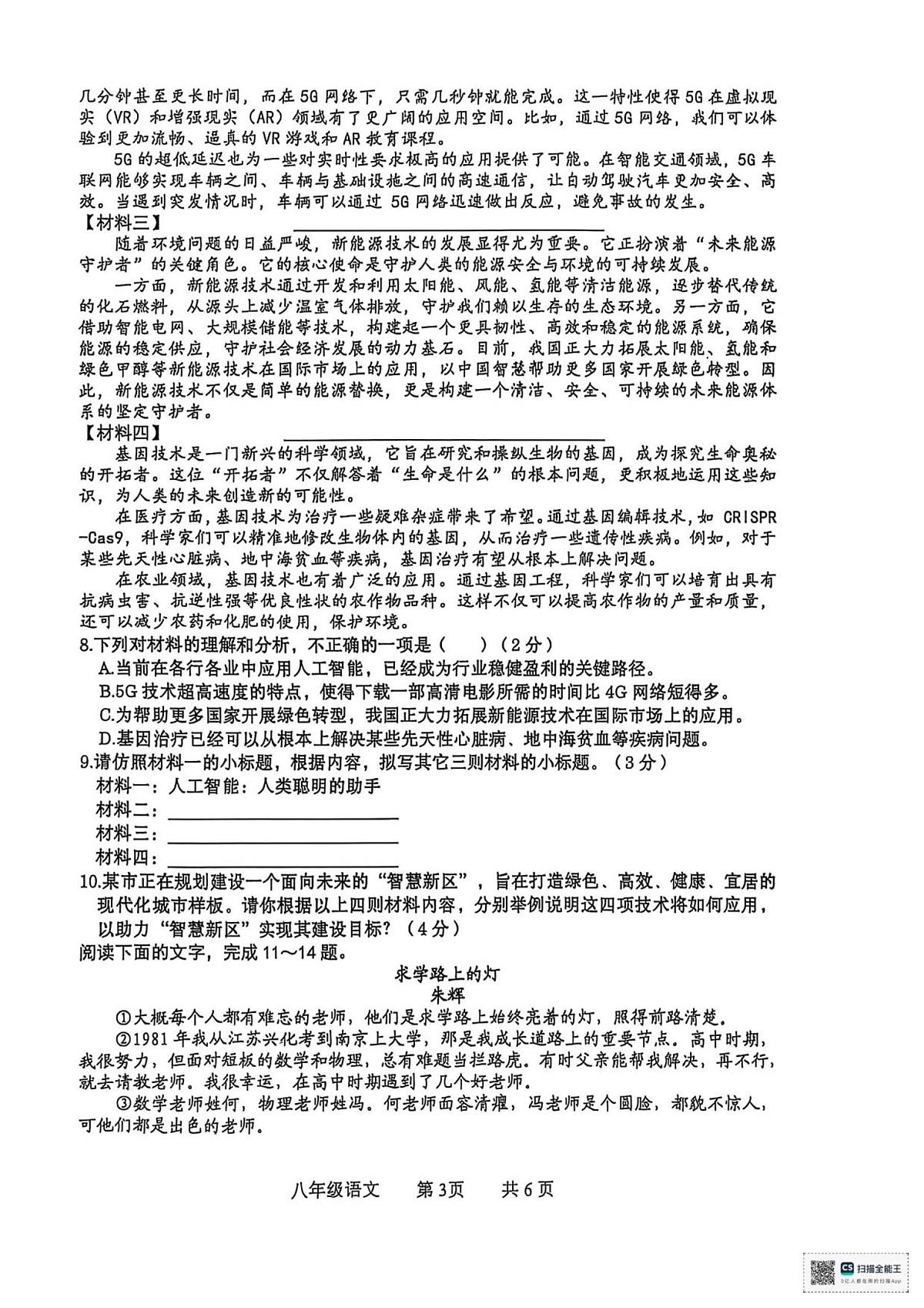 广西贵港市覃塘区2025-2026学年八级上学期11月期中语文试题第3页