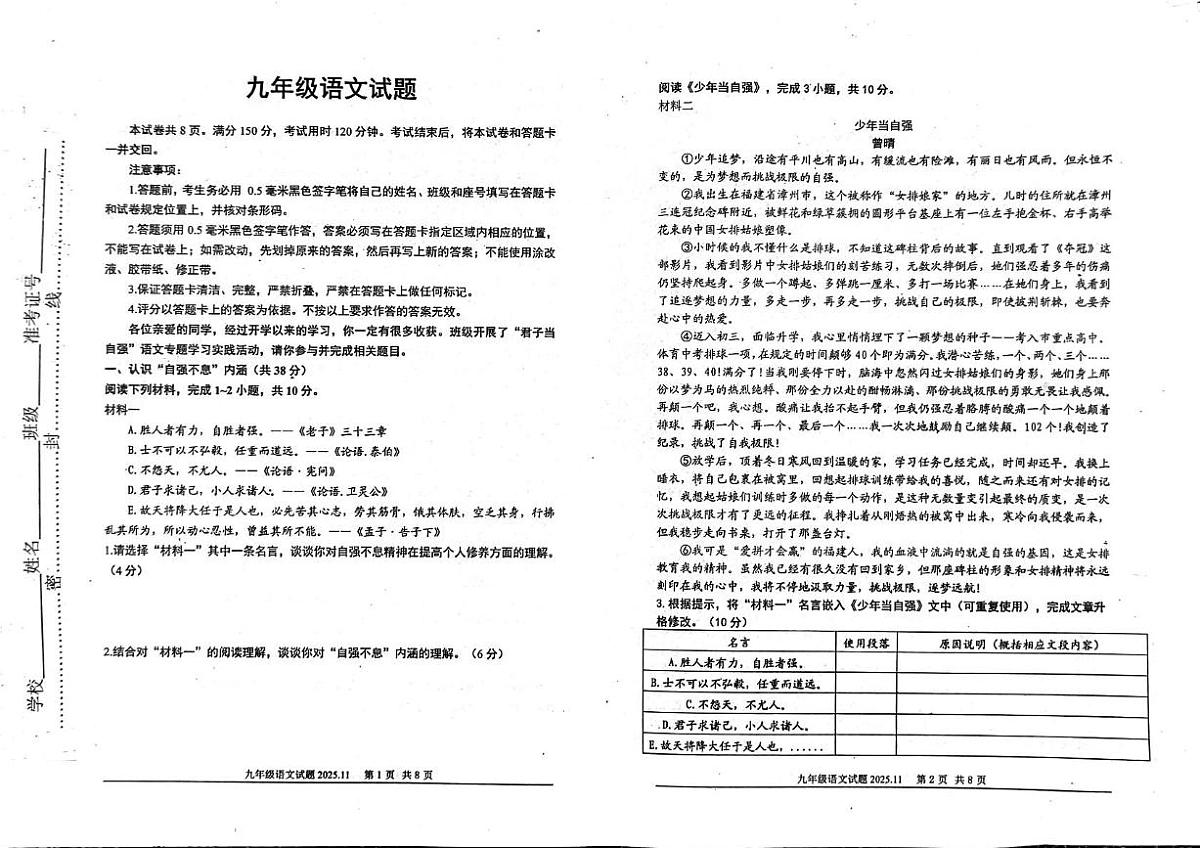 山东省淄博市沂源县2025-2026学年九年级上学期11月期中语文试题第1页
